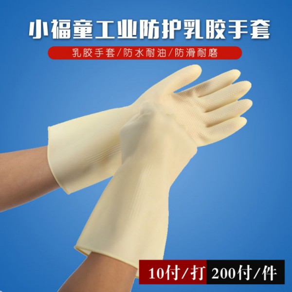 小福童工業防護乳膠男女日皮软件